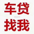 安庆桐城车抵押贷款害死人?根本原因在这里